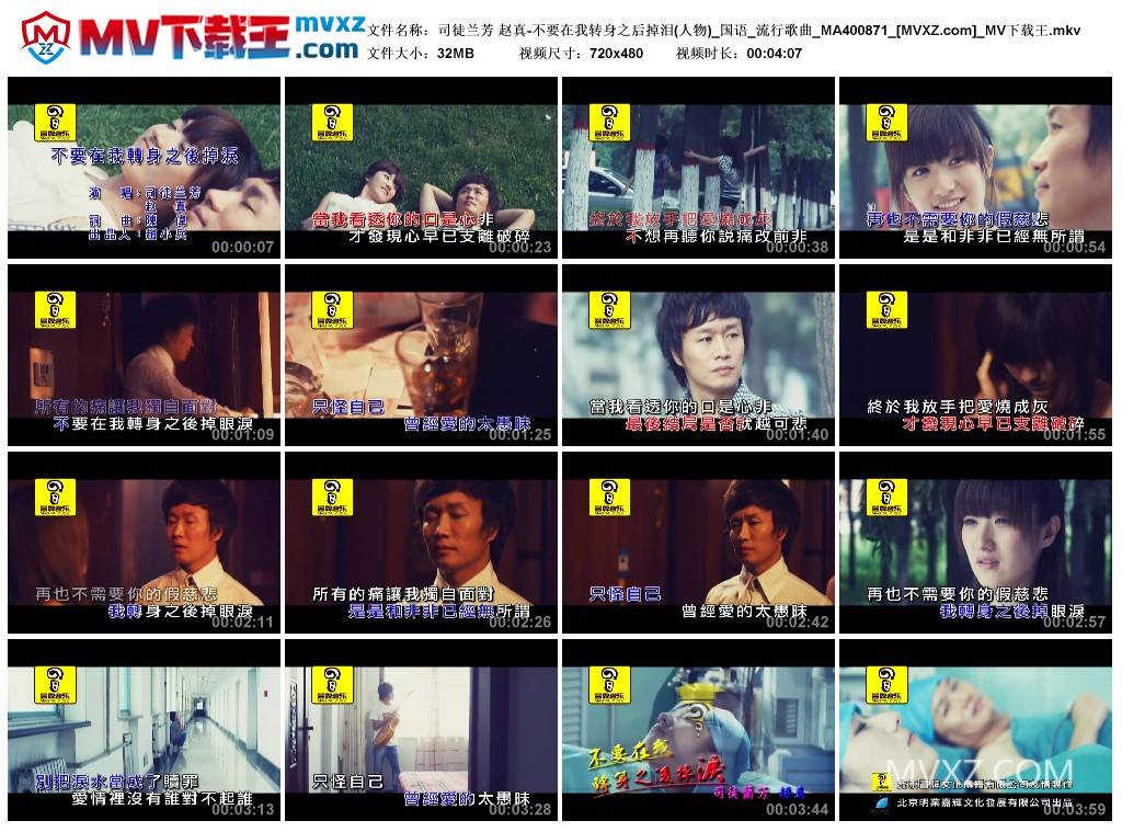 司徒兰芳 赵真-不要在我转身之后掉泪(人物)_国语_流行歌曲_MA400871